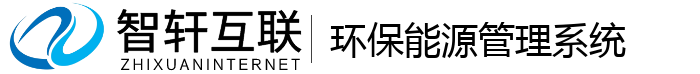 环保能源管理系统